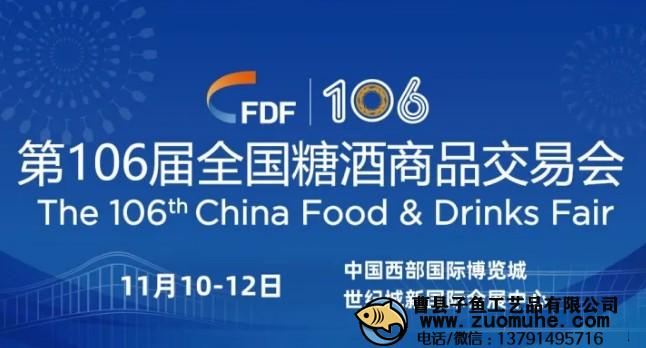 2022秋季糖酒會(huì)時(shí)間和地點(diǎn)是什么？在哪里舉辦？